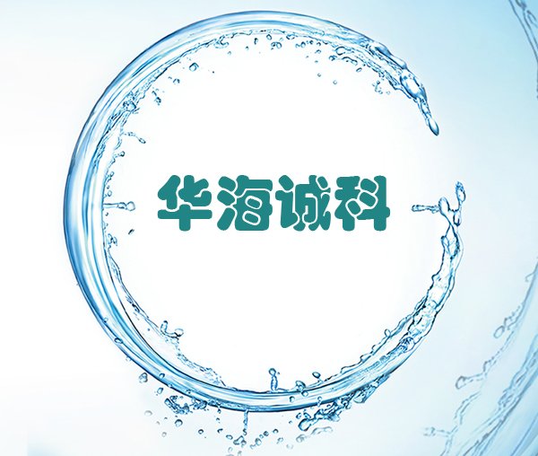 IC封(feng)裝客戶代(dai)表：華海誠(cheng)科