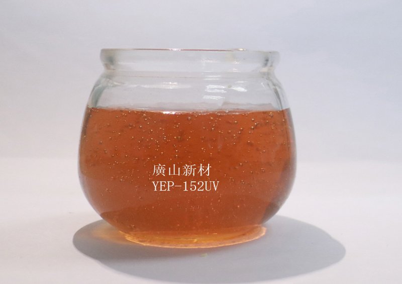 標 凖 Tg150無(wu) 鹵 環 氧 樹 脂 YEP-152UV