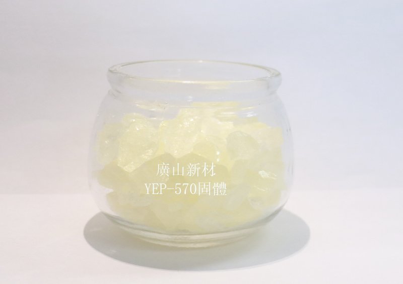 無鹵(lǔ)含磷環氧樹脂YEP-570固(gù)體