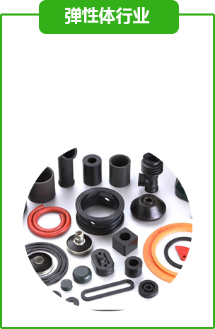 彈性體(ti)行業