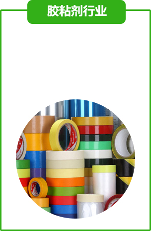膠粘劑行(háng)業